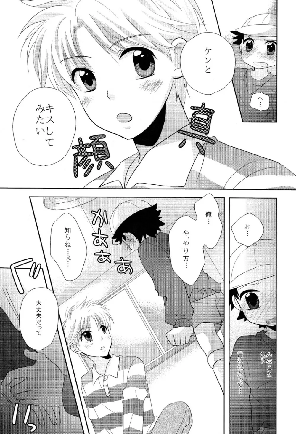 Surisuri Shitemiru 7ページ
