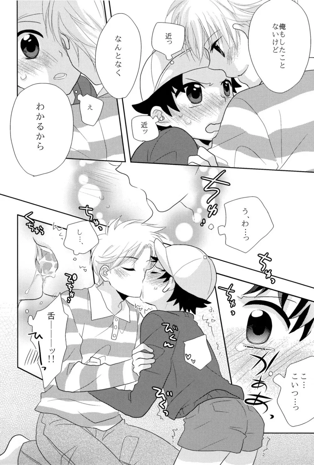 Surisuri Shitemiru 8ページ