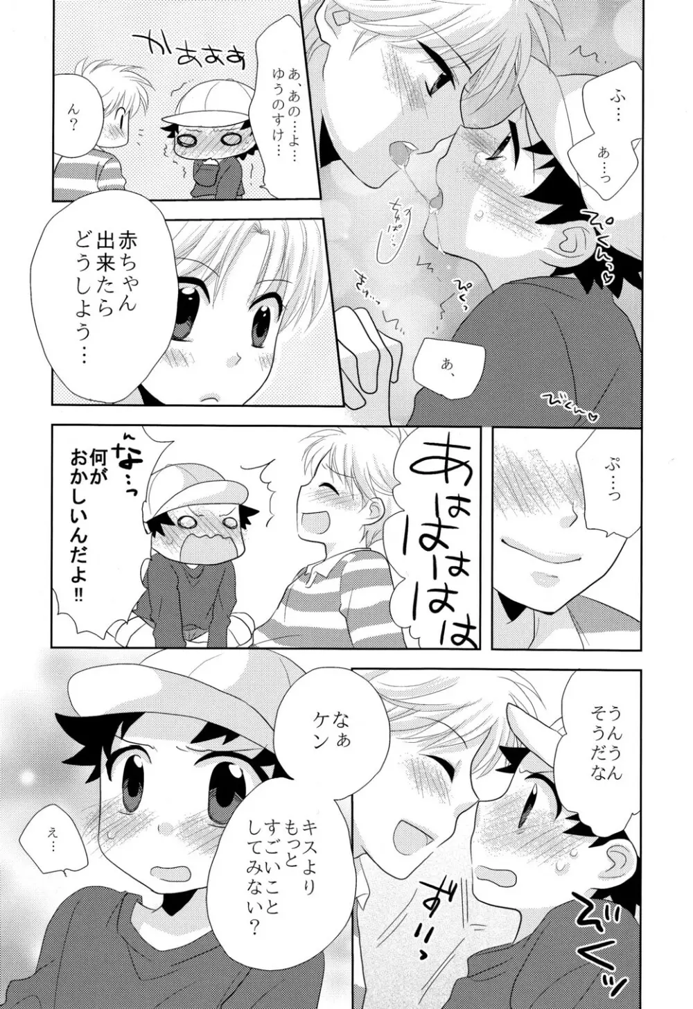 Surisuri Shitemiru 9ページ