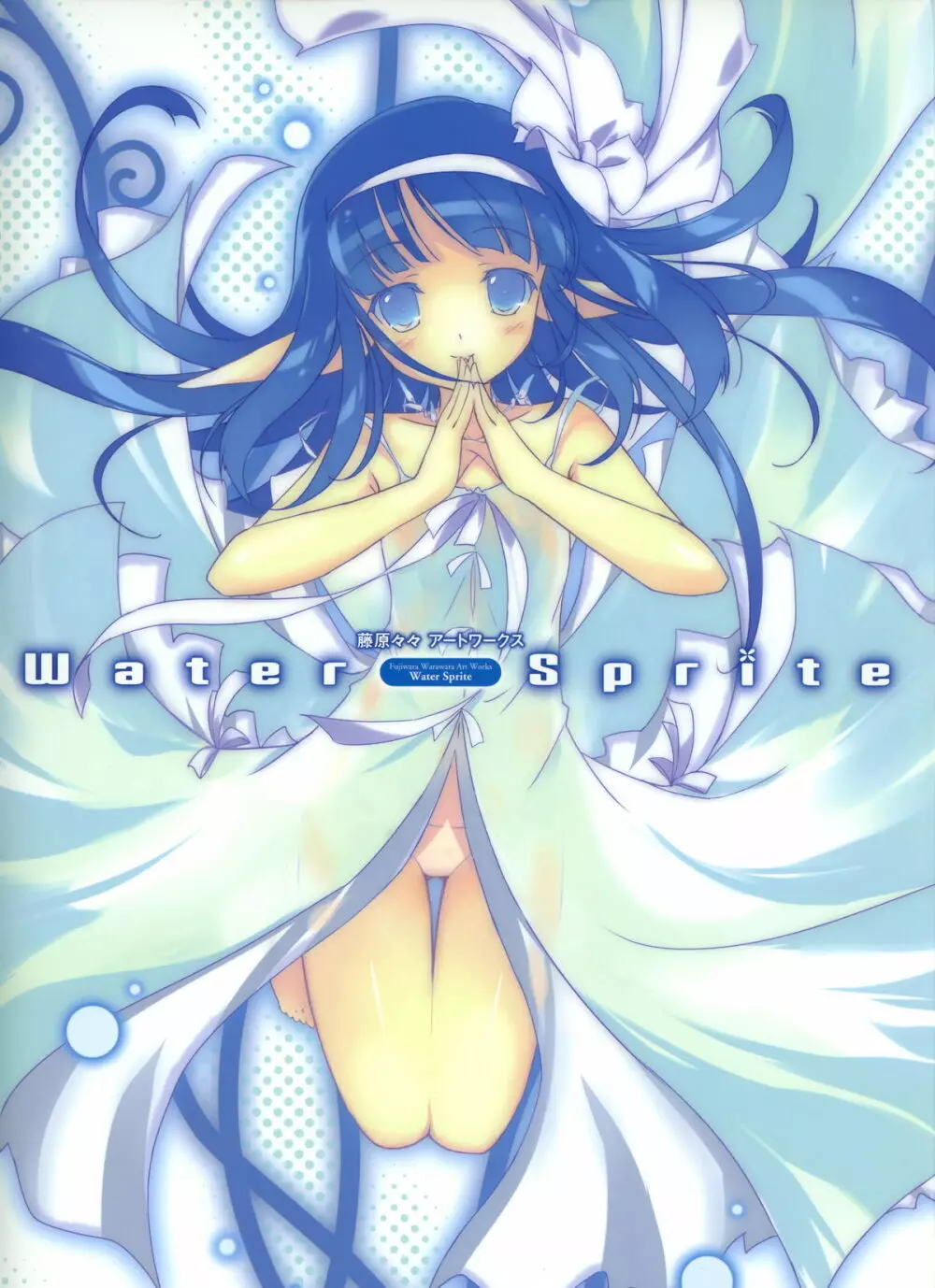 Artworks “Water Sprite” 1ページ