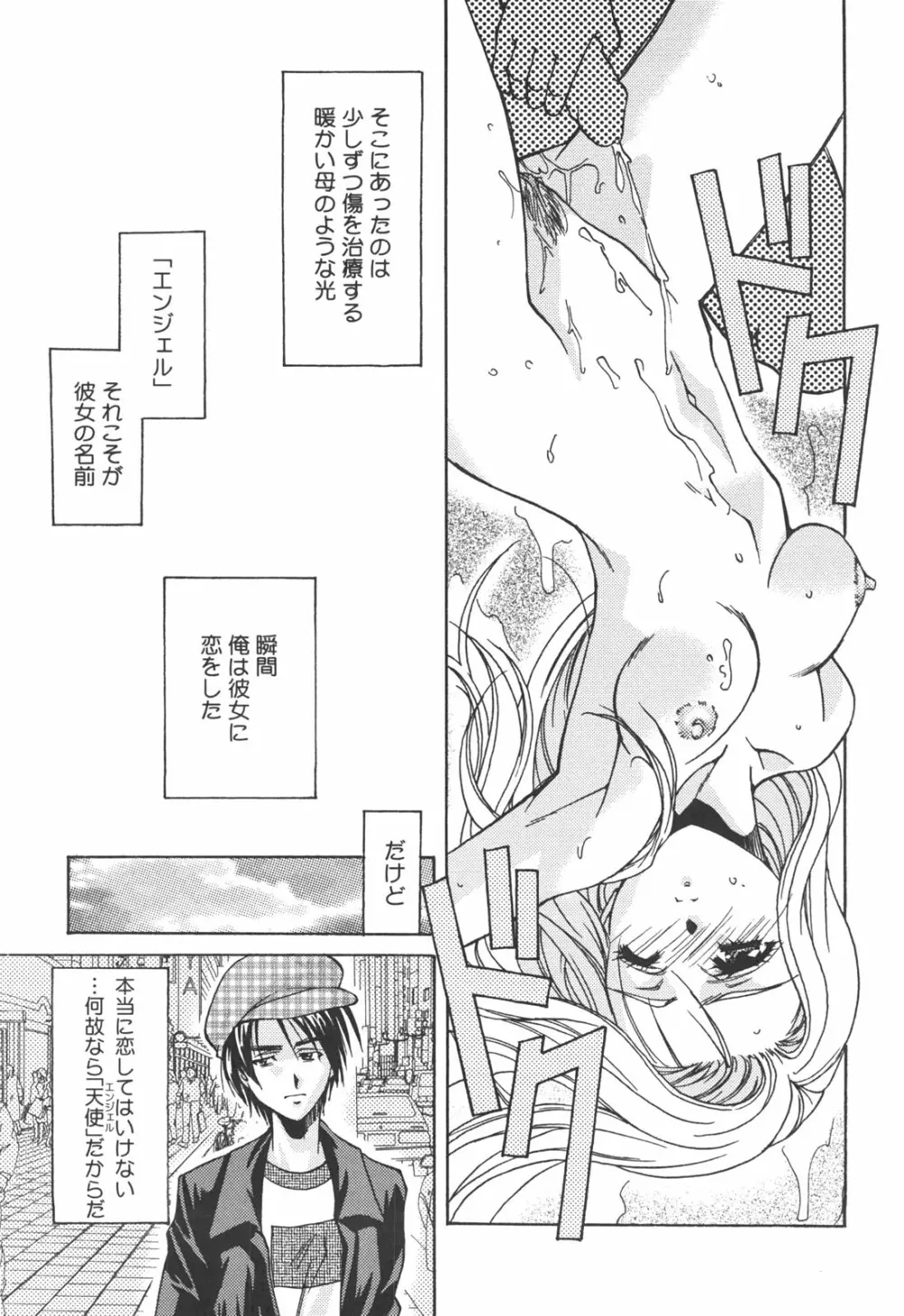 アタシがシテあげる☆ 112ページ