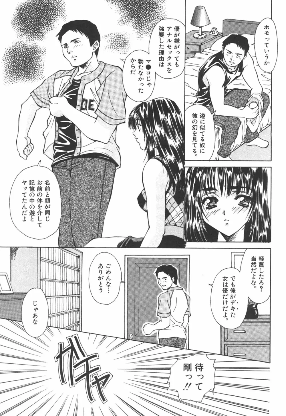 アタシがシテあげる☆ 118ページ