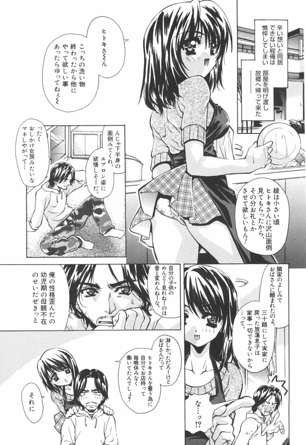 アタシがシテあげる☆ 148ページ