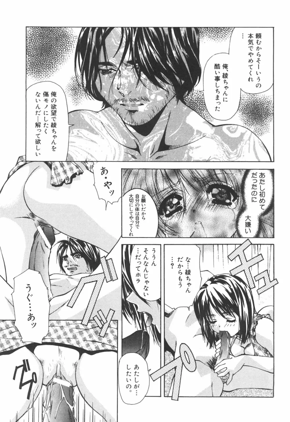 アタシがシテあげる☆ 156ページ