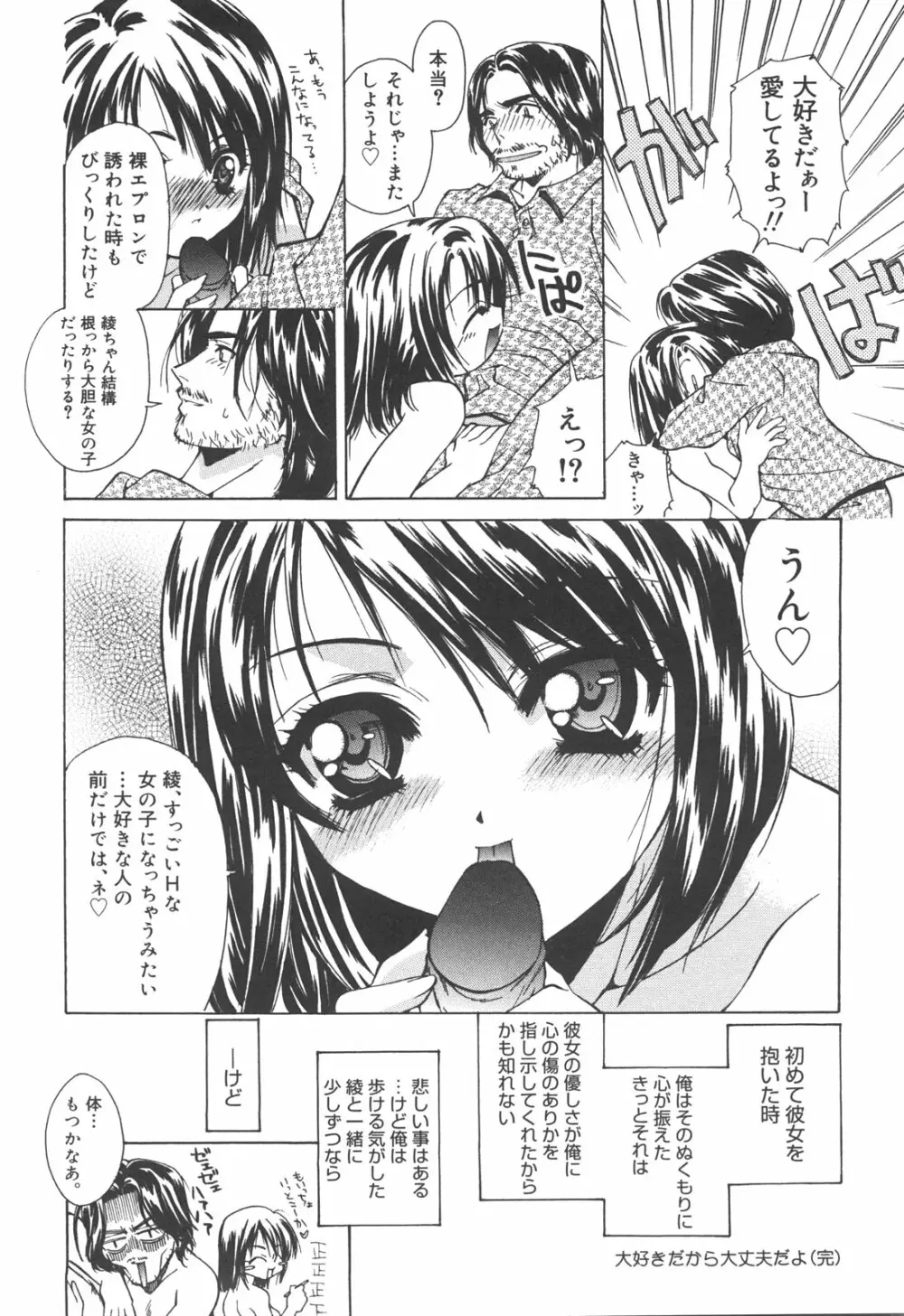 アタシがシテあげる☆ 161ページ