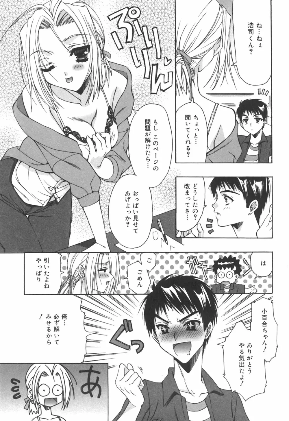 アタシがシテあげる☆ 28ページ