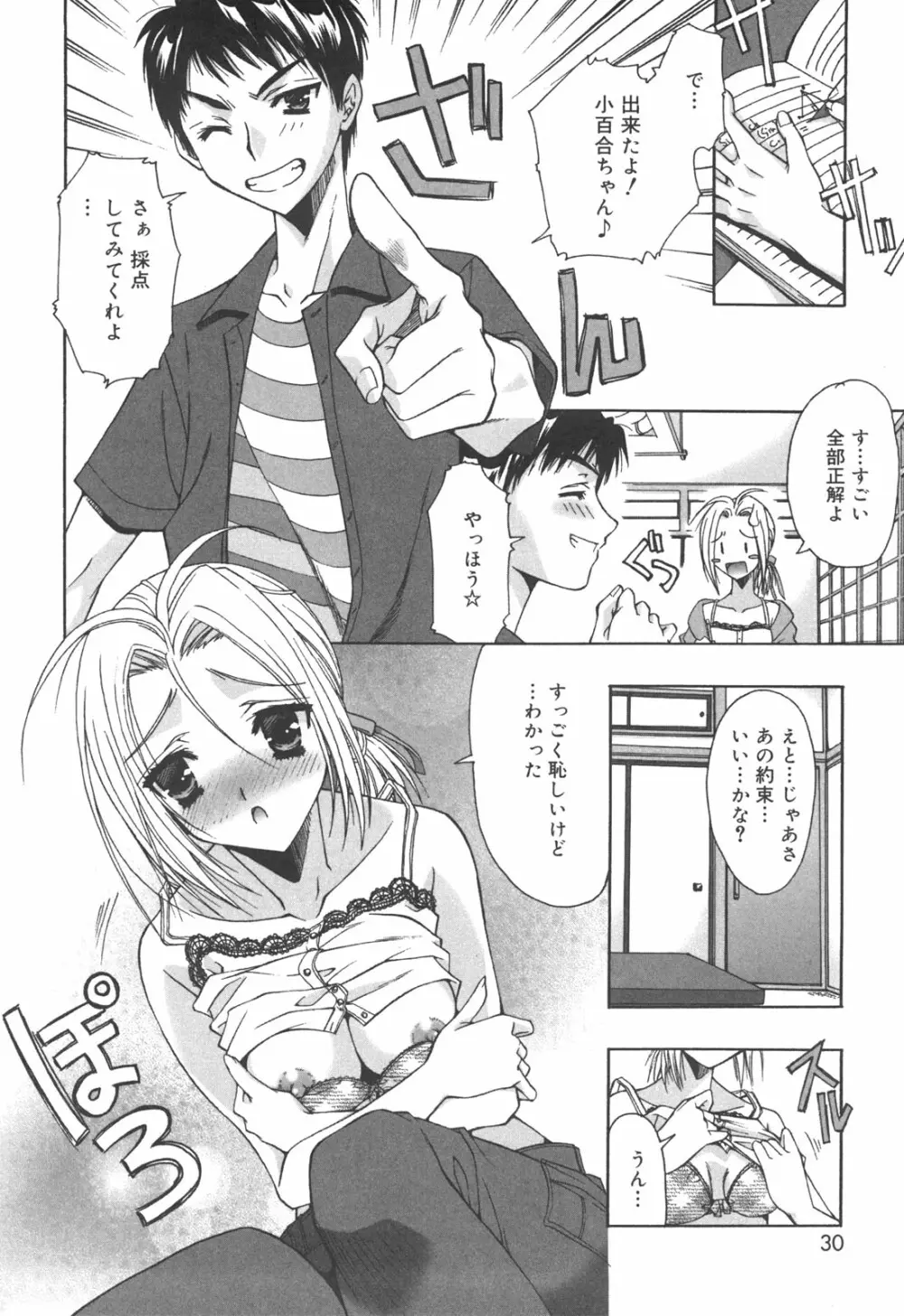 アタシがシテあげる☆ 29ページ