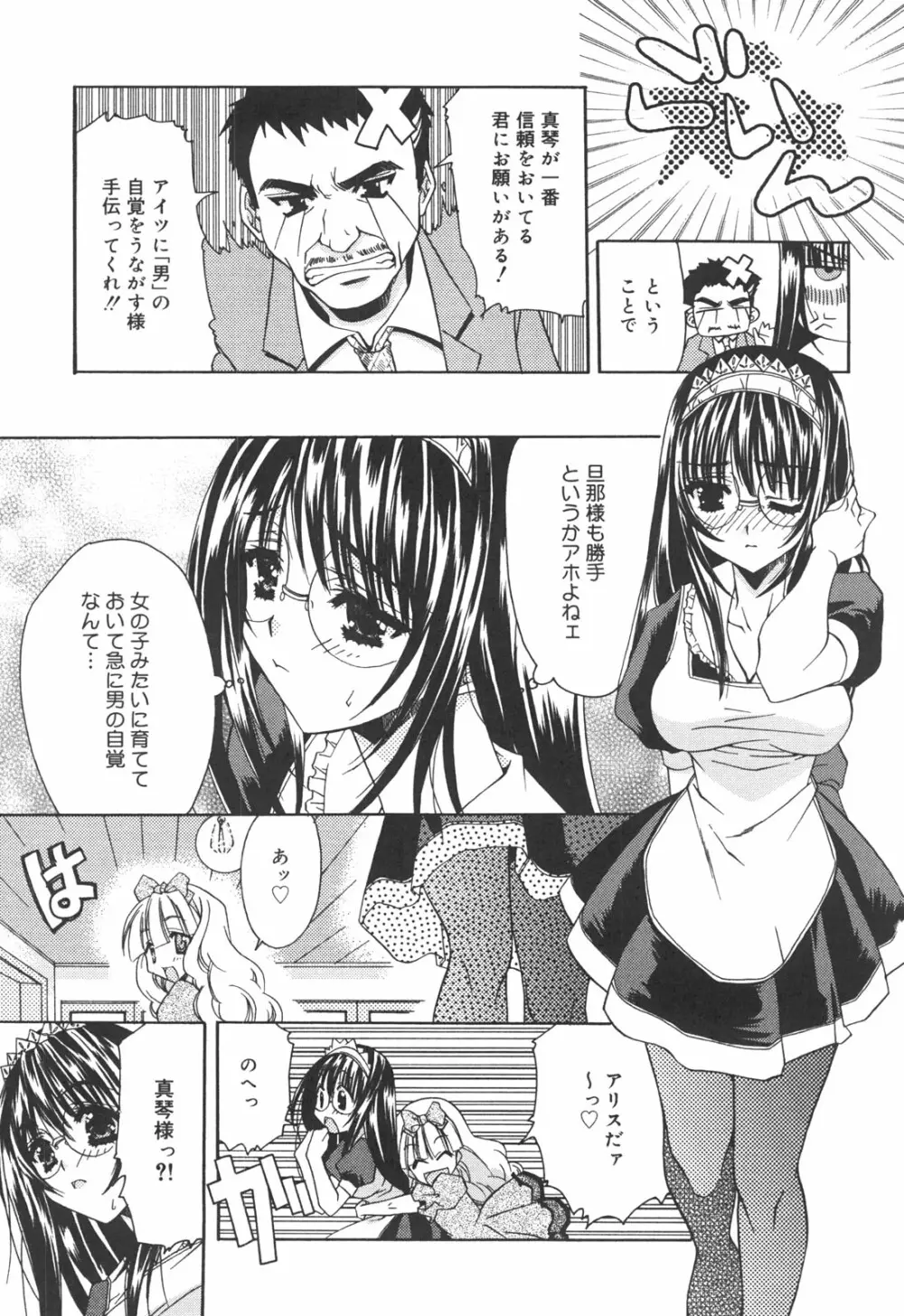 アタシがシテあげる☆ 46ページ