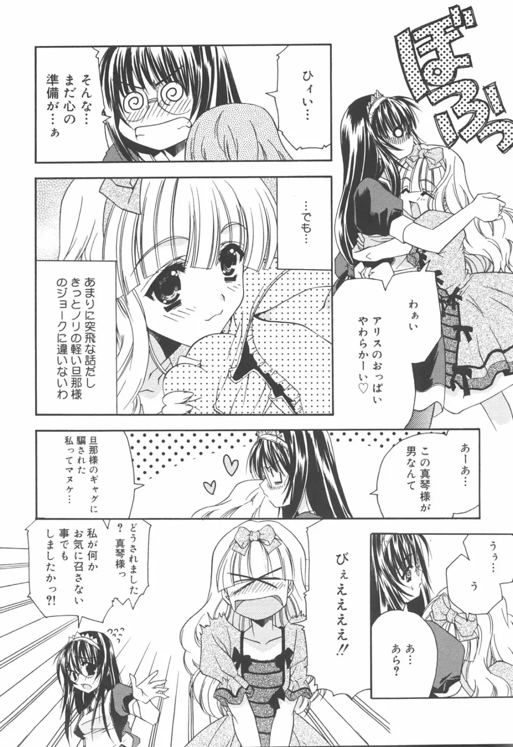 アタシがシテあげる☆ 47ページ
