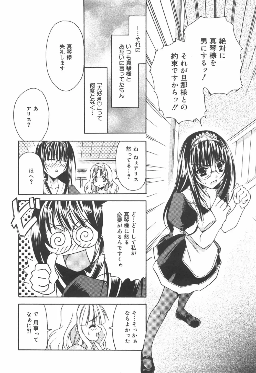 アタシがシテあげる☆ 49ページ