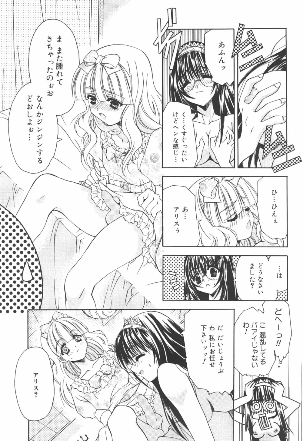 アタシがシテあげる☆ 52ページ