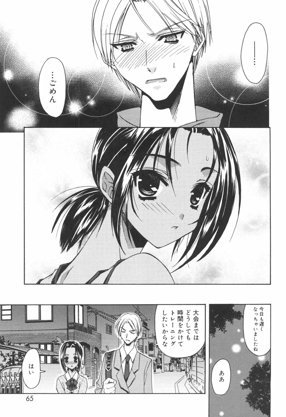 アタシがシテあげる☆ 64ページ