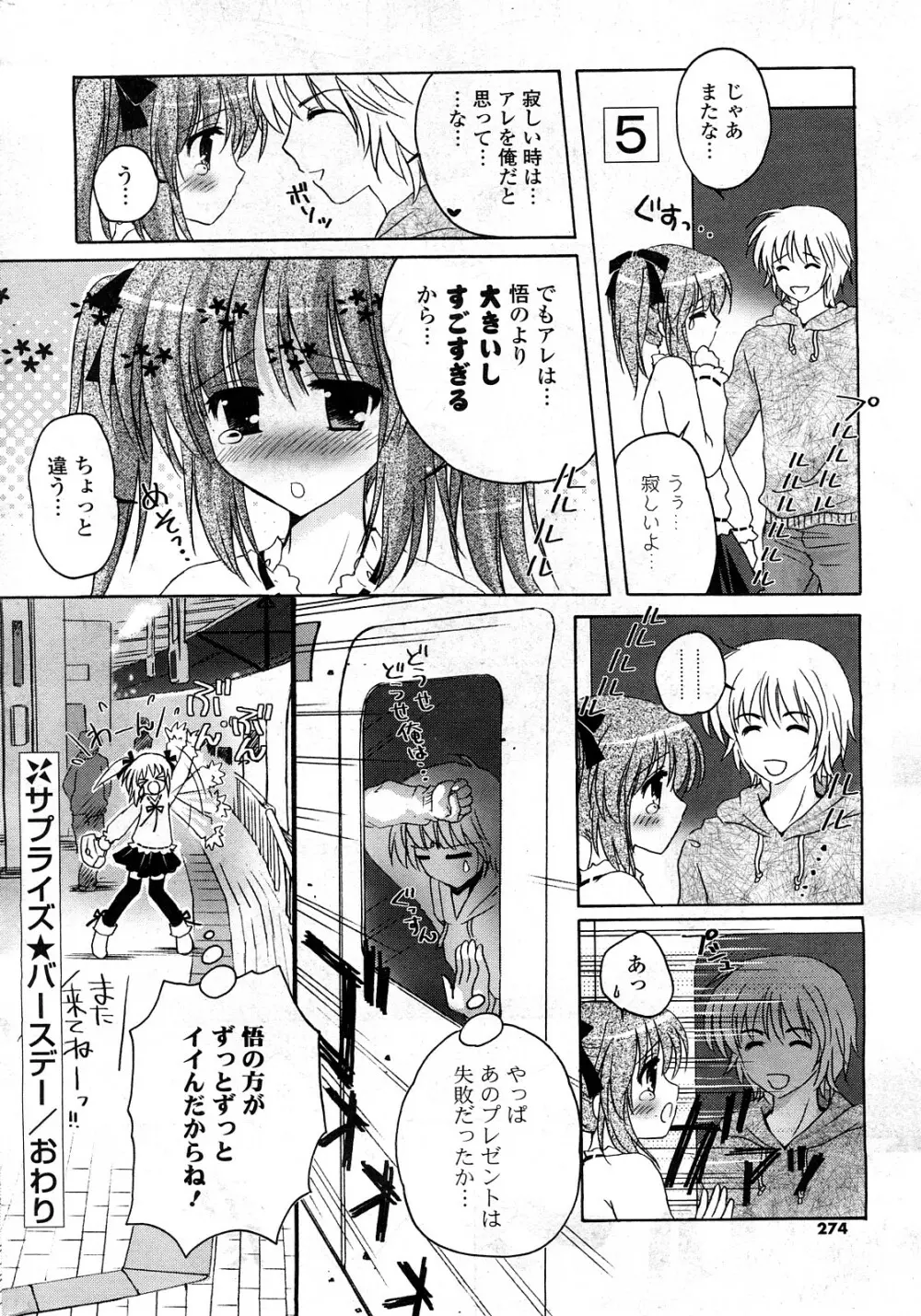 COMICポプリクラブ 2008年04月号 271ページ