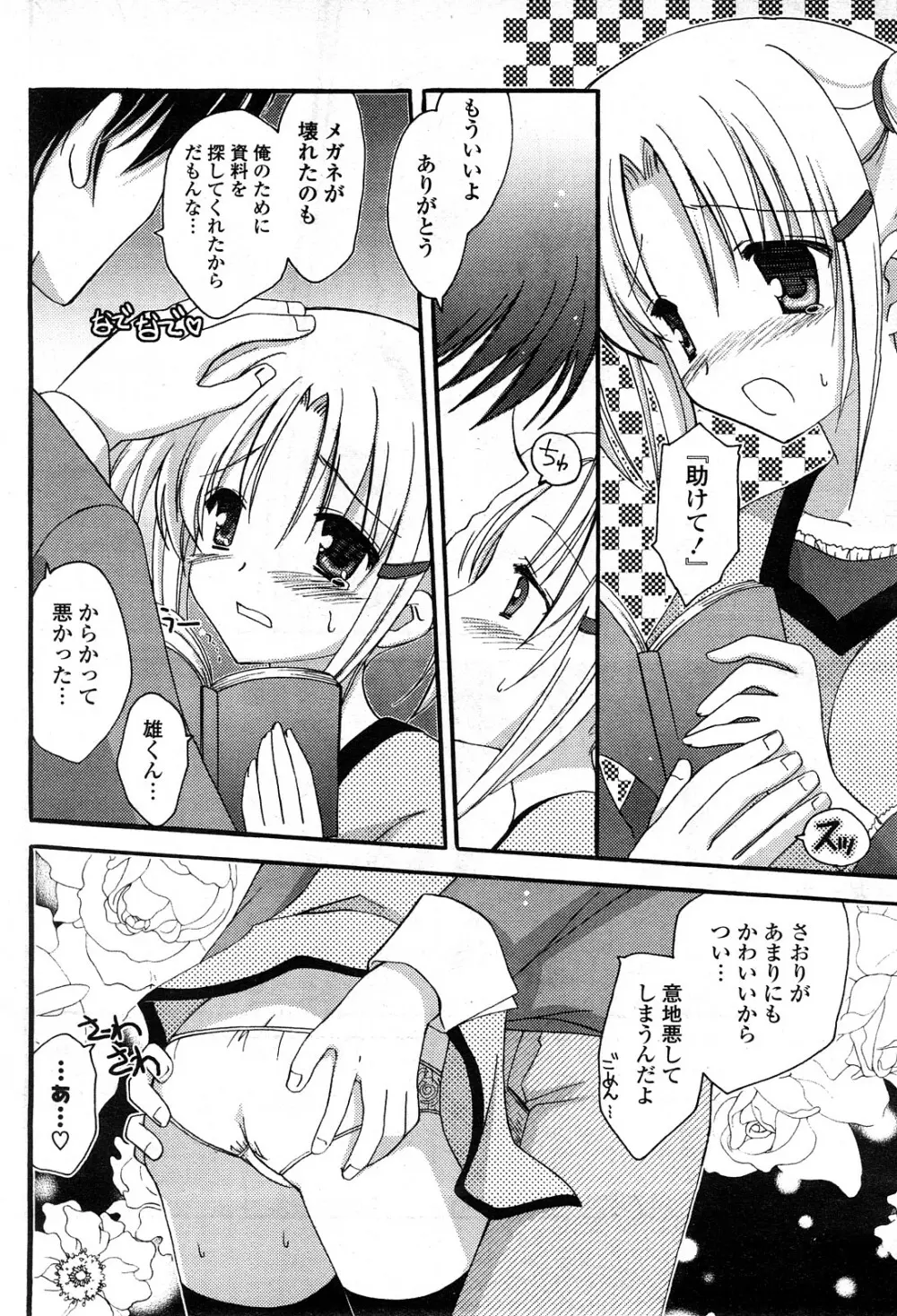 COMICポプリクラブ 2008年04月号 77ページ