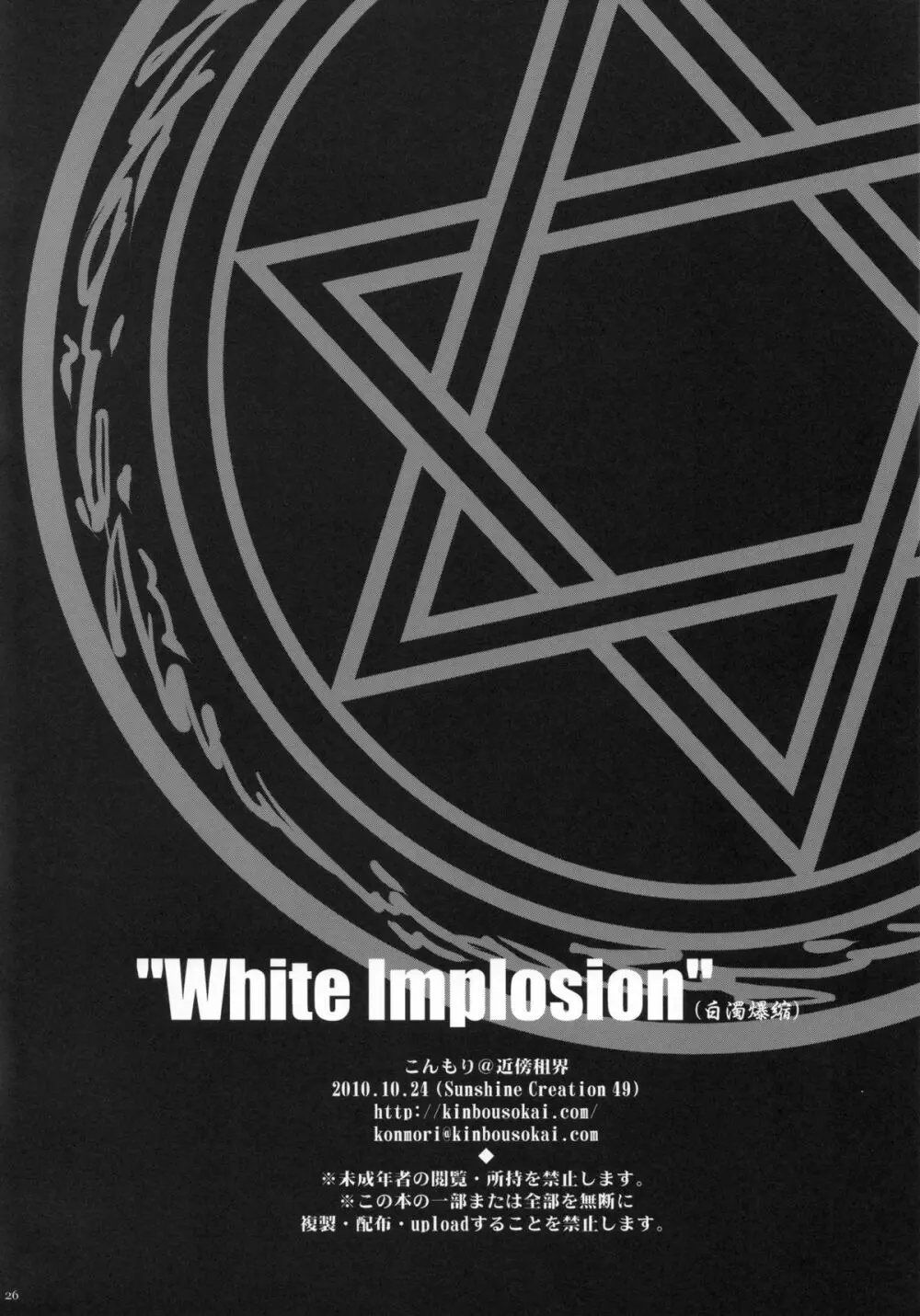 white implosion 25ページ