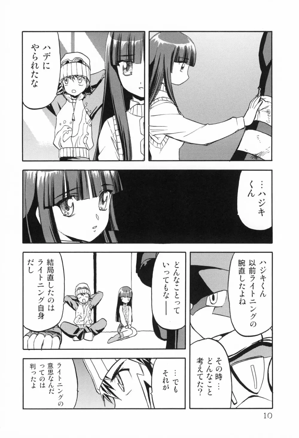 Haraboko bon 10ページ