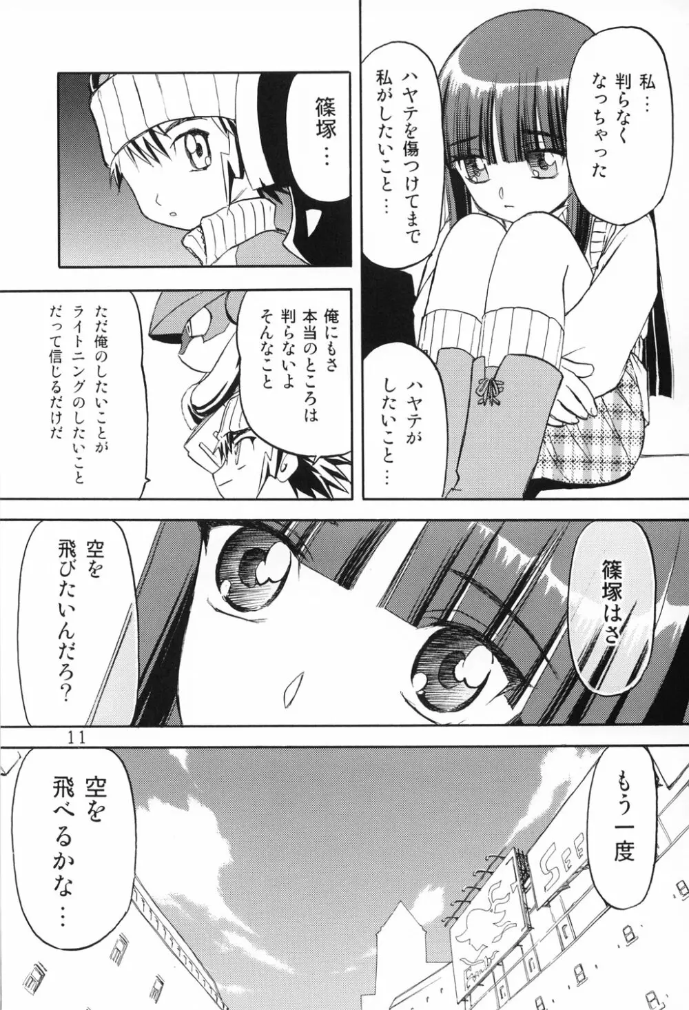 Haraboko bon 11ページ