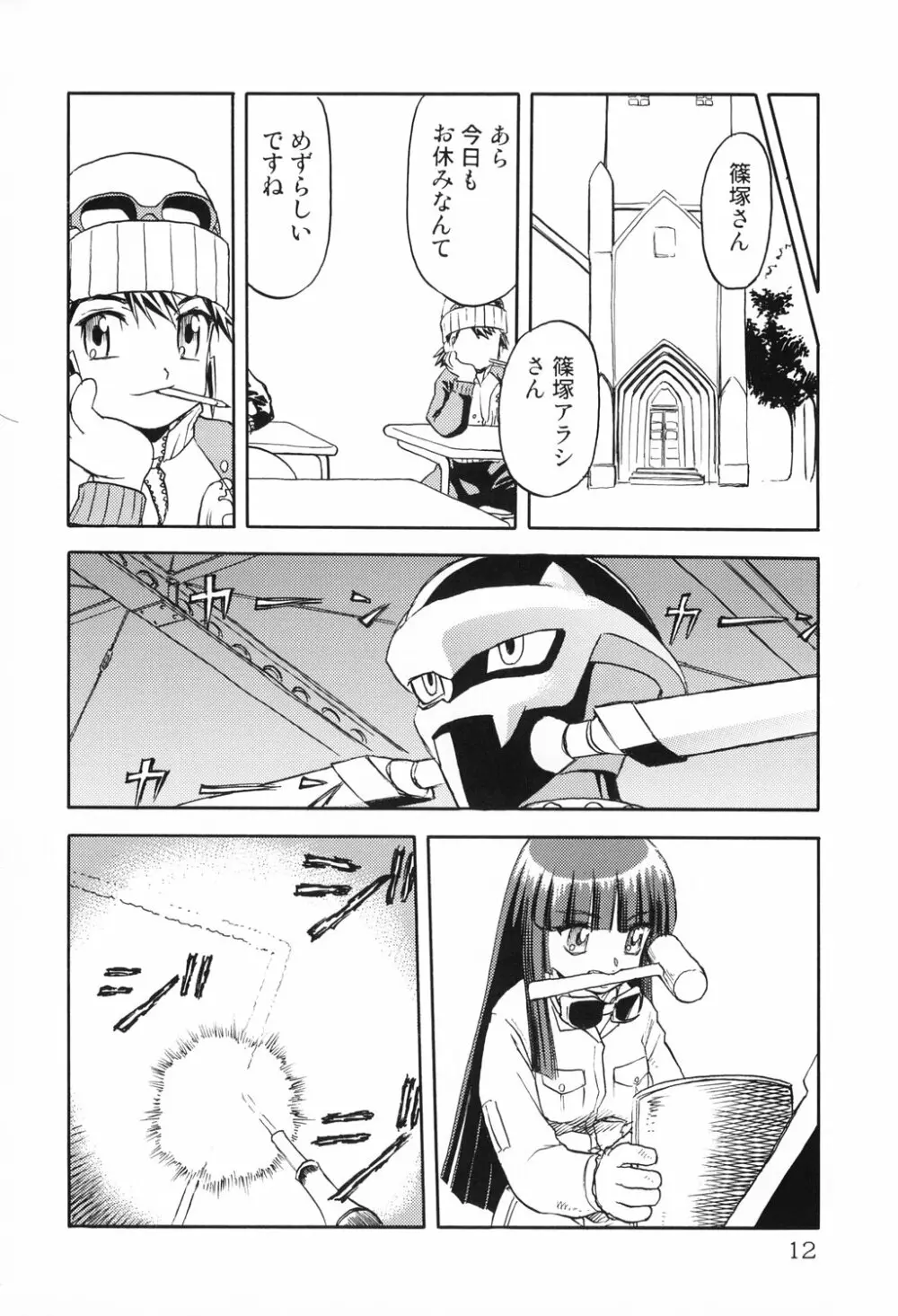 Haraboko bon 12ページ