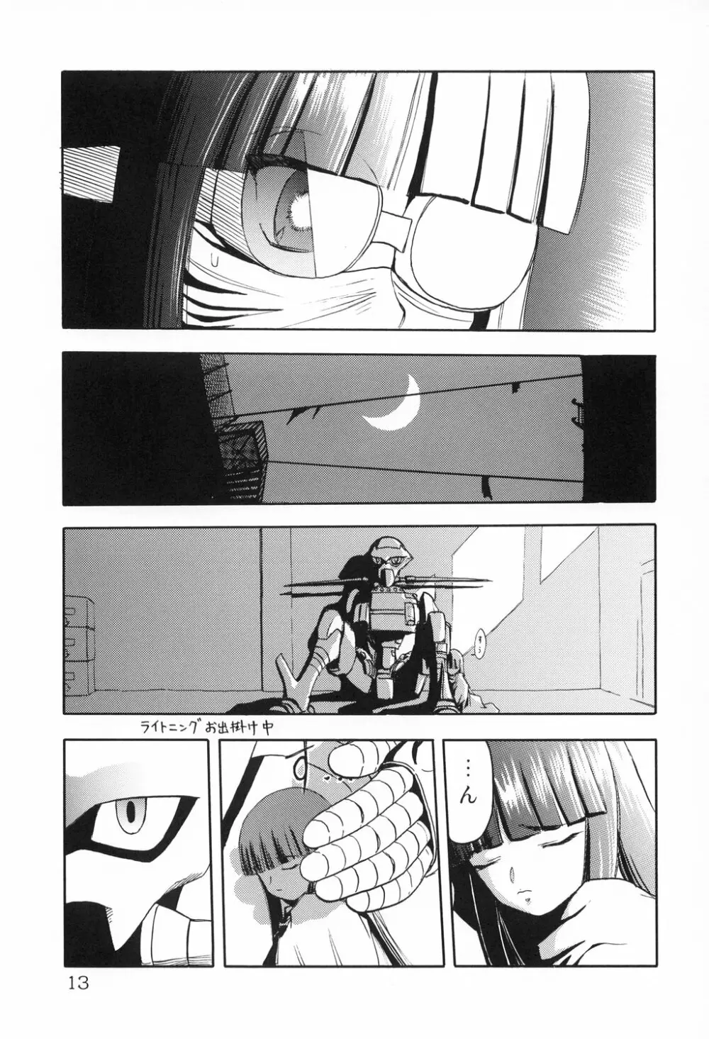Haraboko bon 13ページ