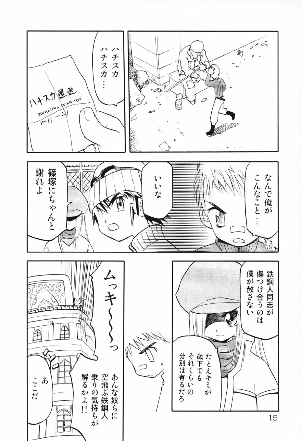 Haraboko bon 15ページ