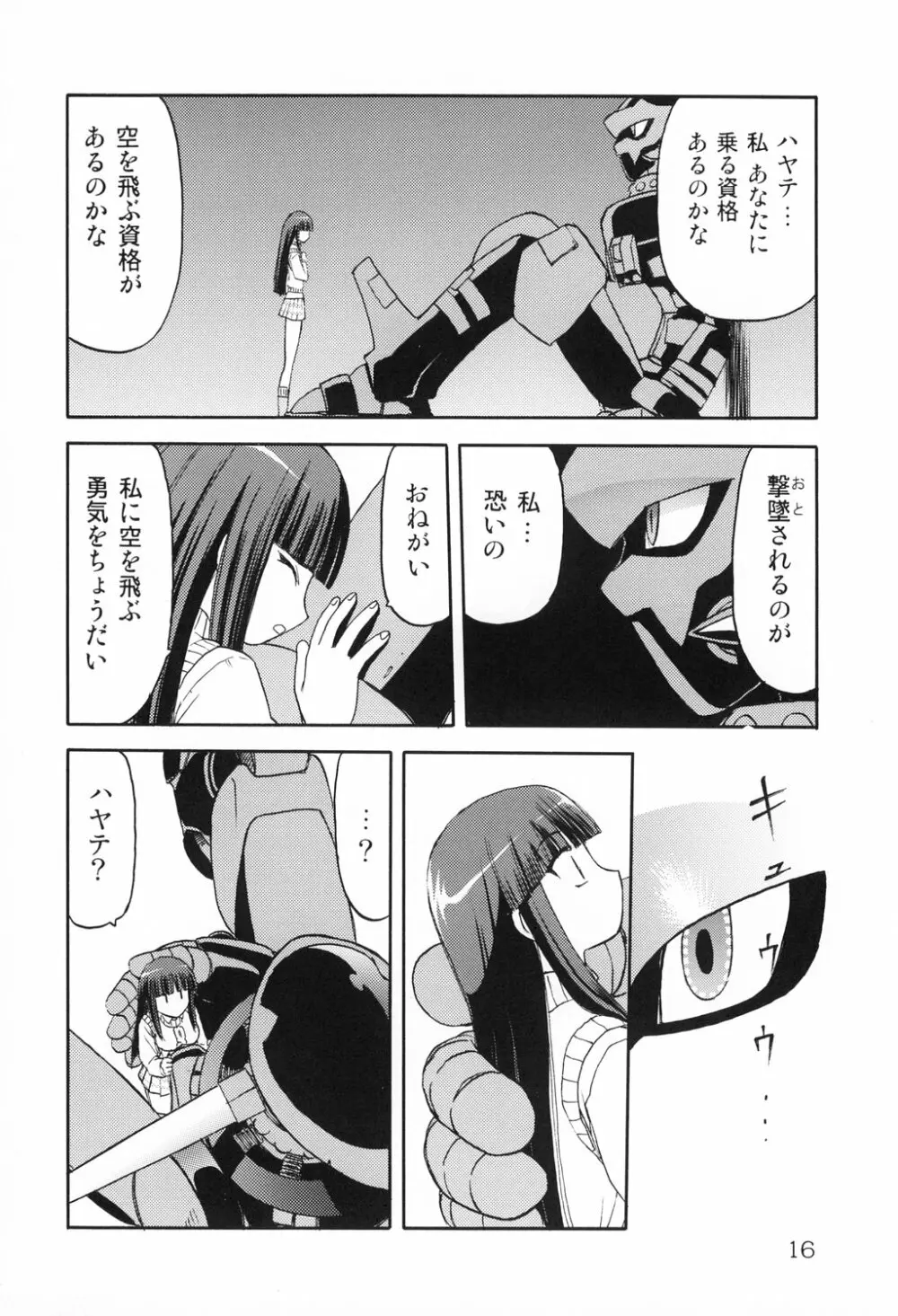 Haraboko bon 16ページ