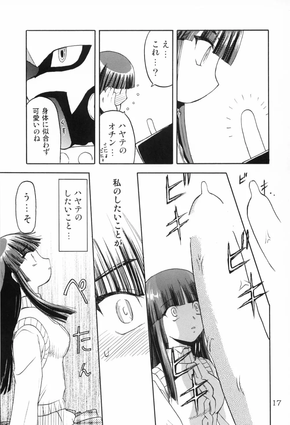Haraboko bon 17ページ