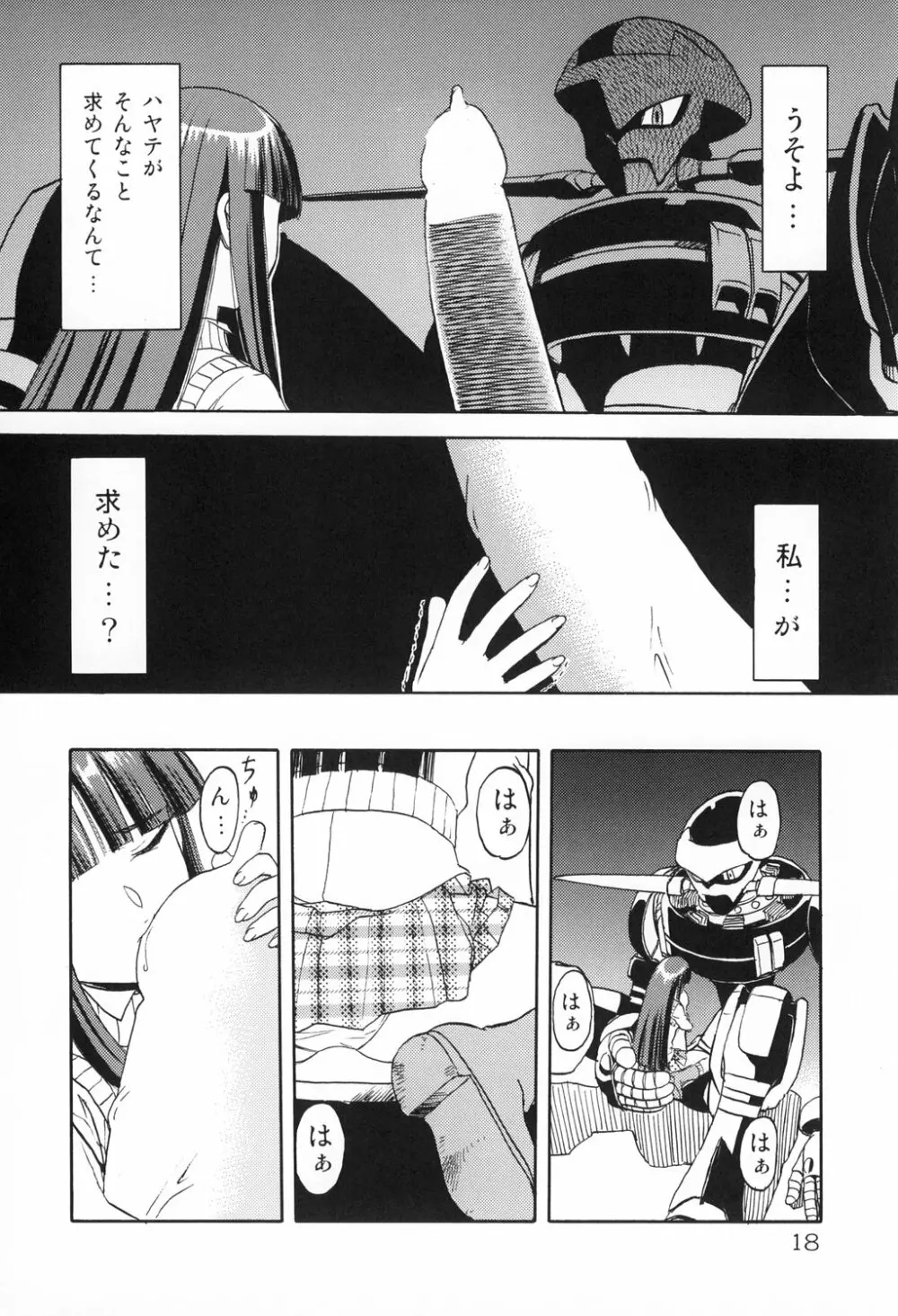 Haraboko bon 18ページ