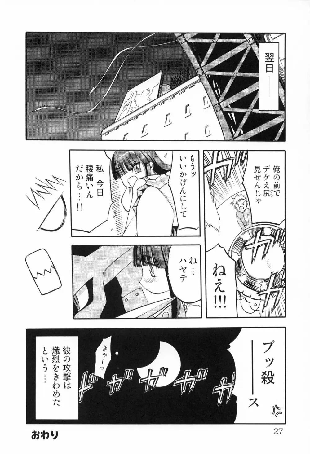 Haraboko bon 27ページ