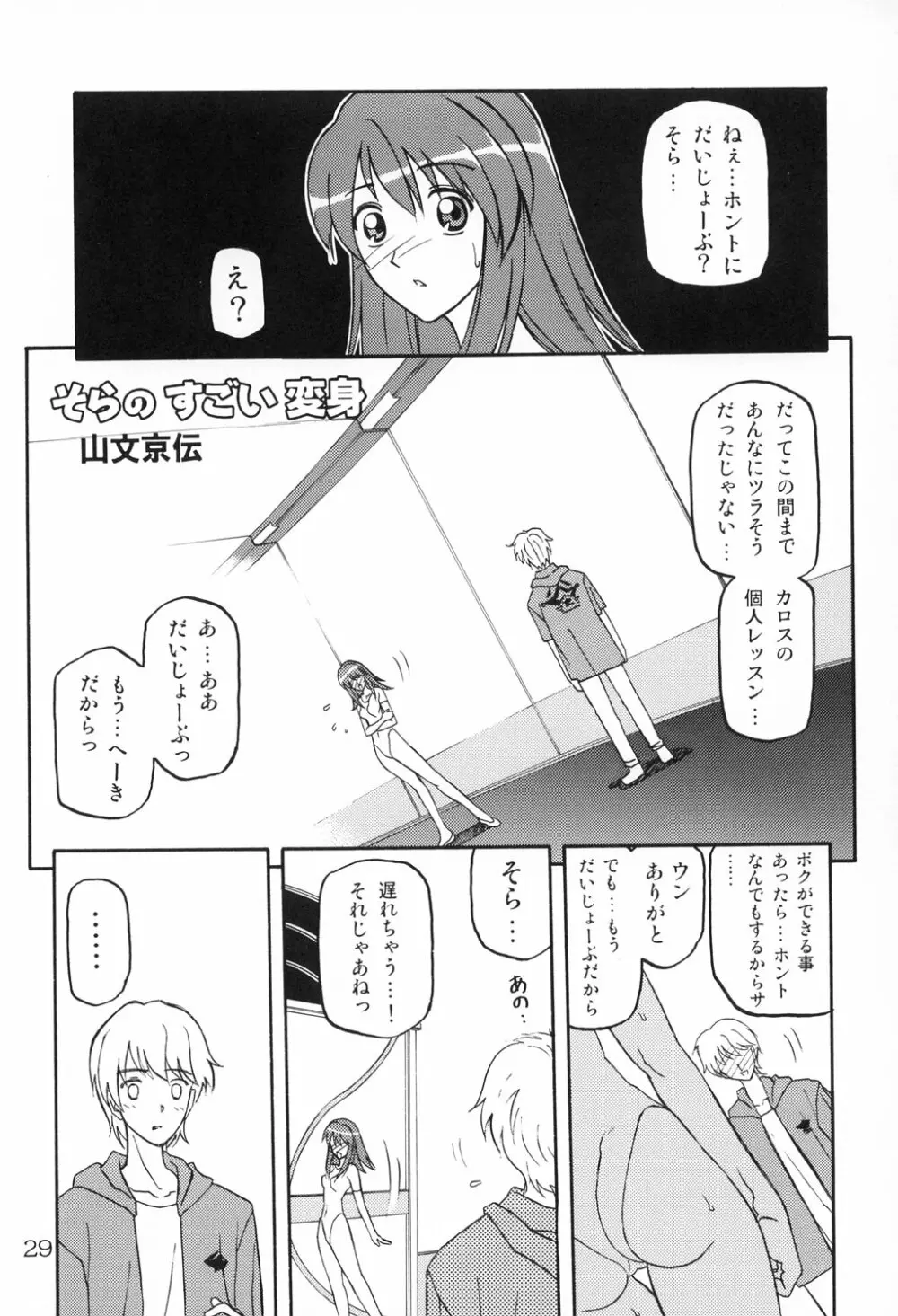 Haraboko bon 29ページ