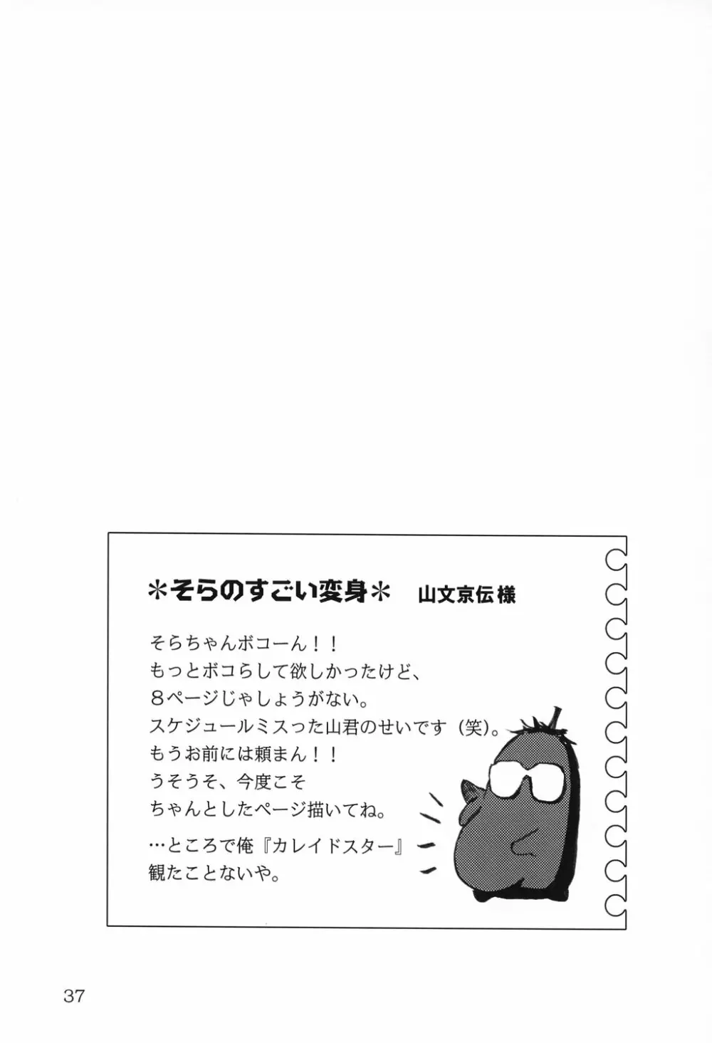 Haraboko bon 37ページ