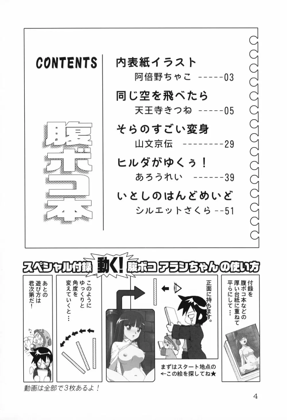 Haraboko bon 4ページ