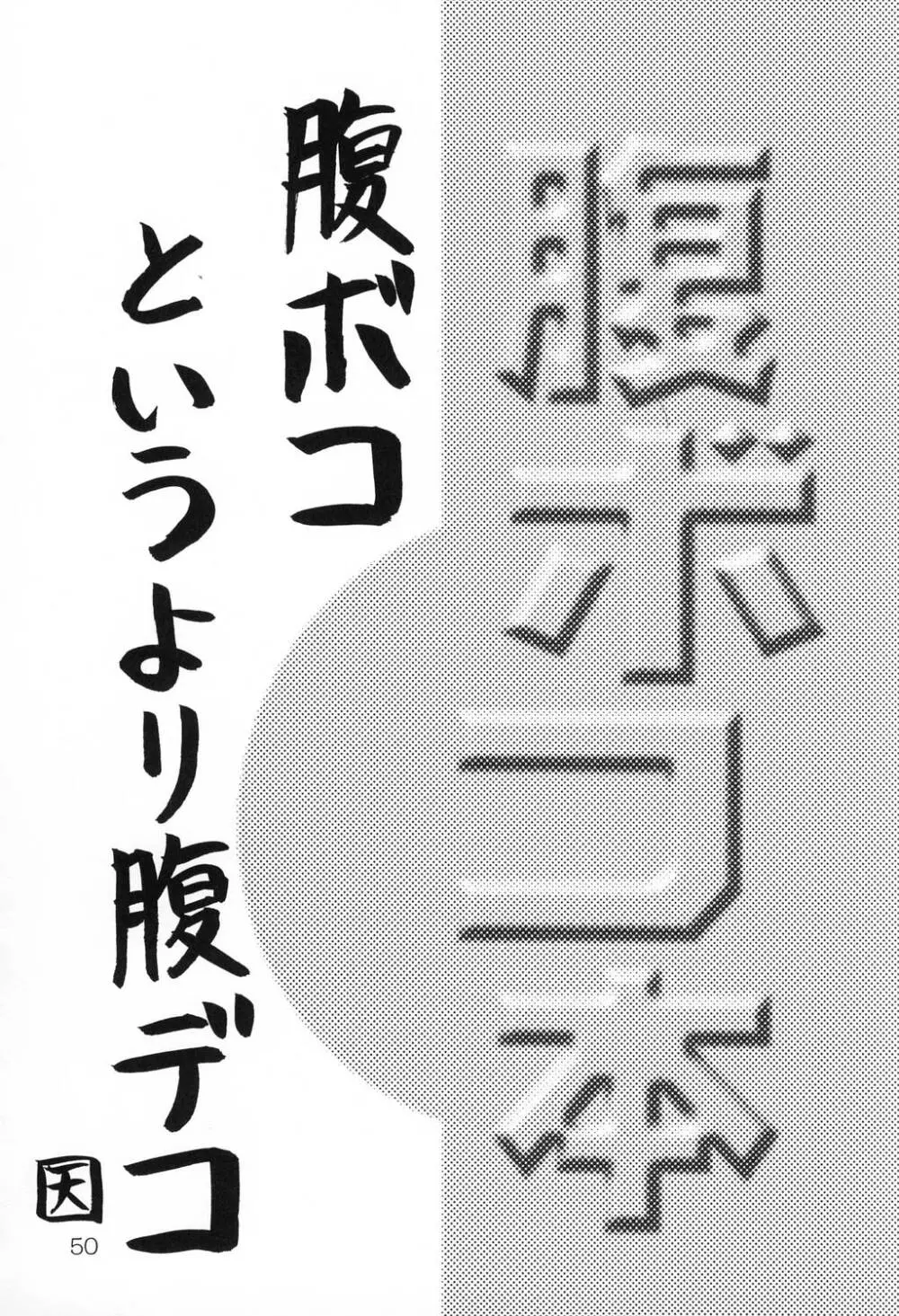 Haraboko bon 50ページ