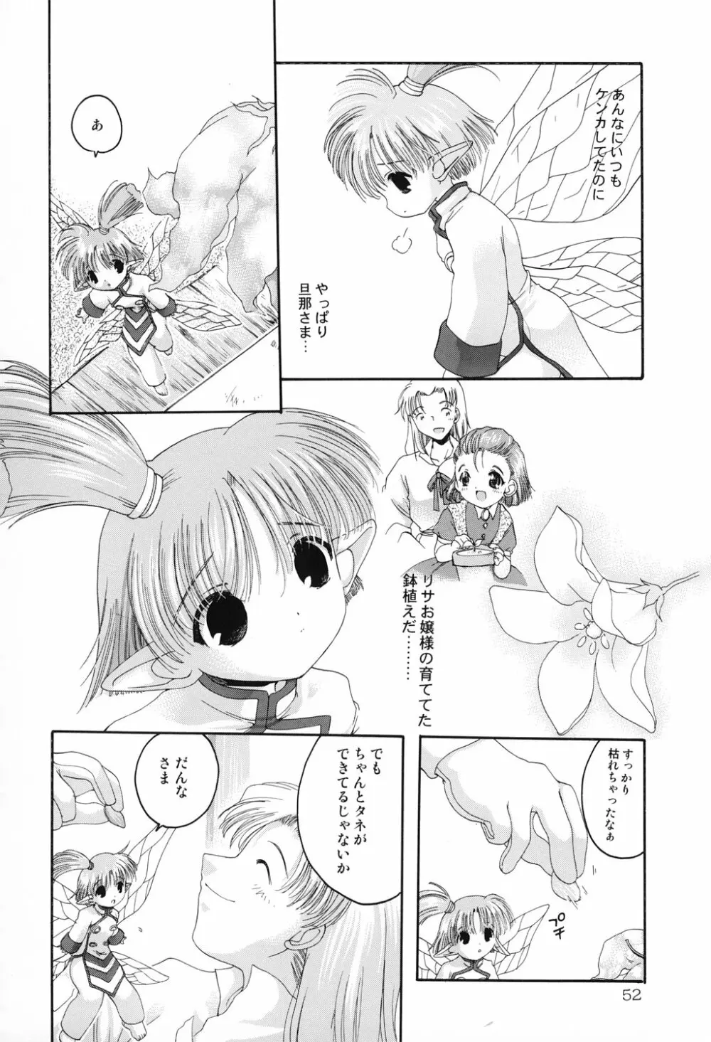 Haraboko bon 52ページ