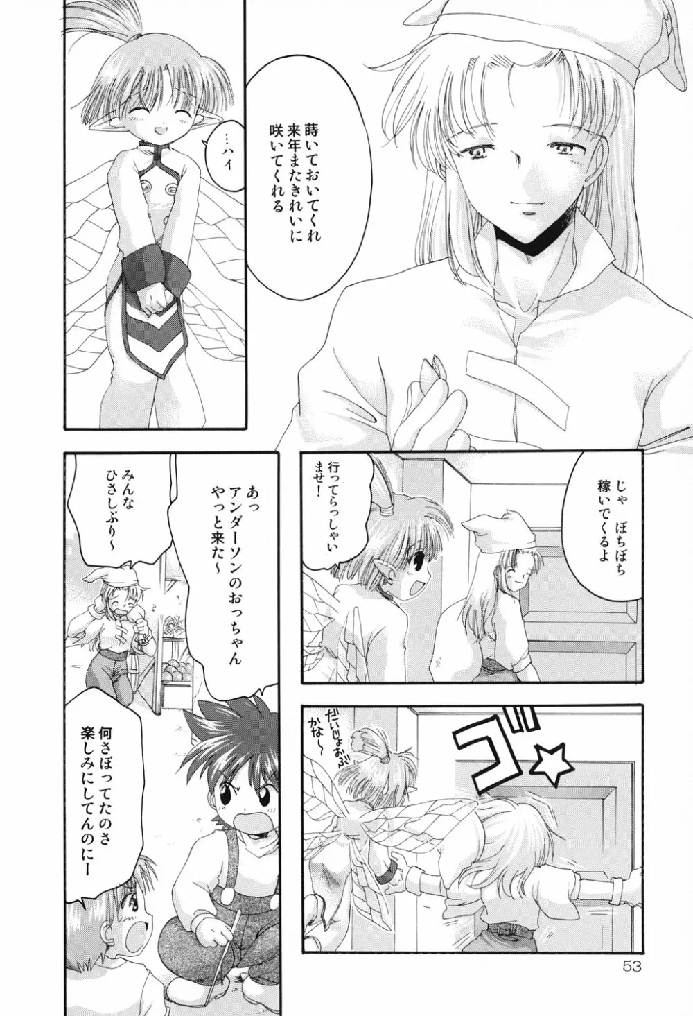 Haraboko bon 53ページ