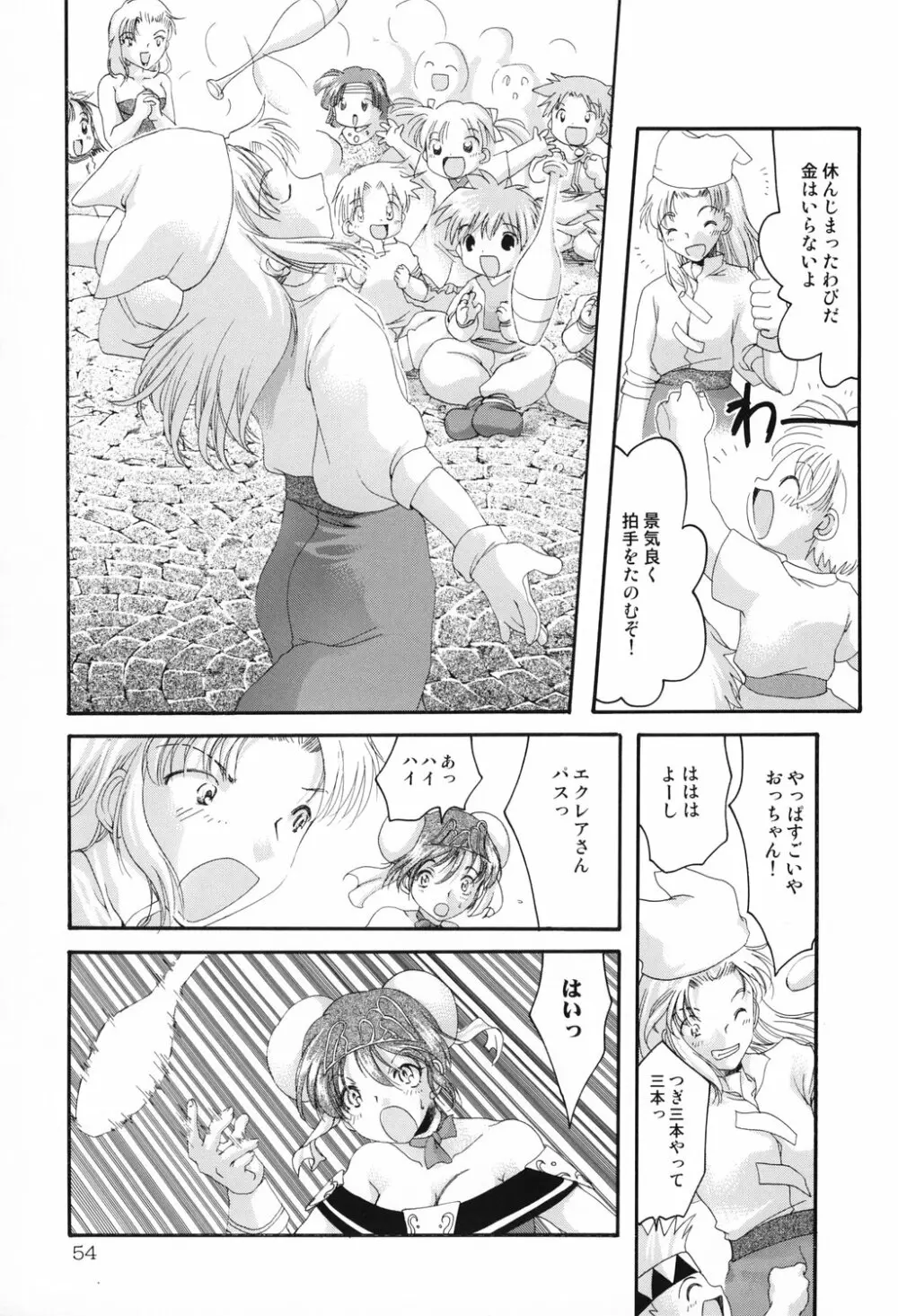 Haraboko bon 54ページ