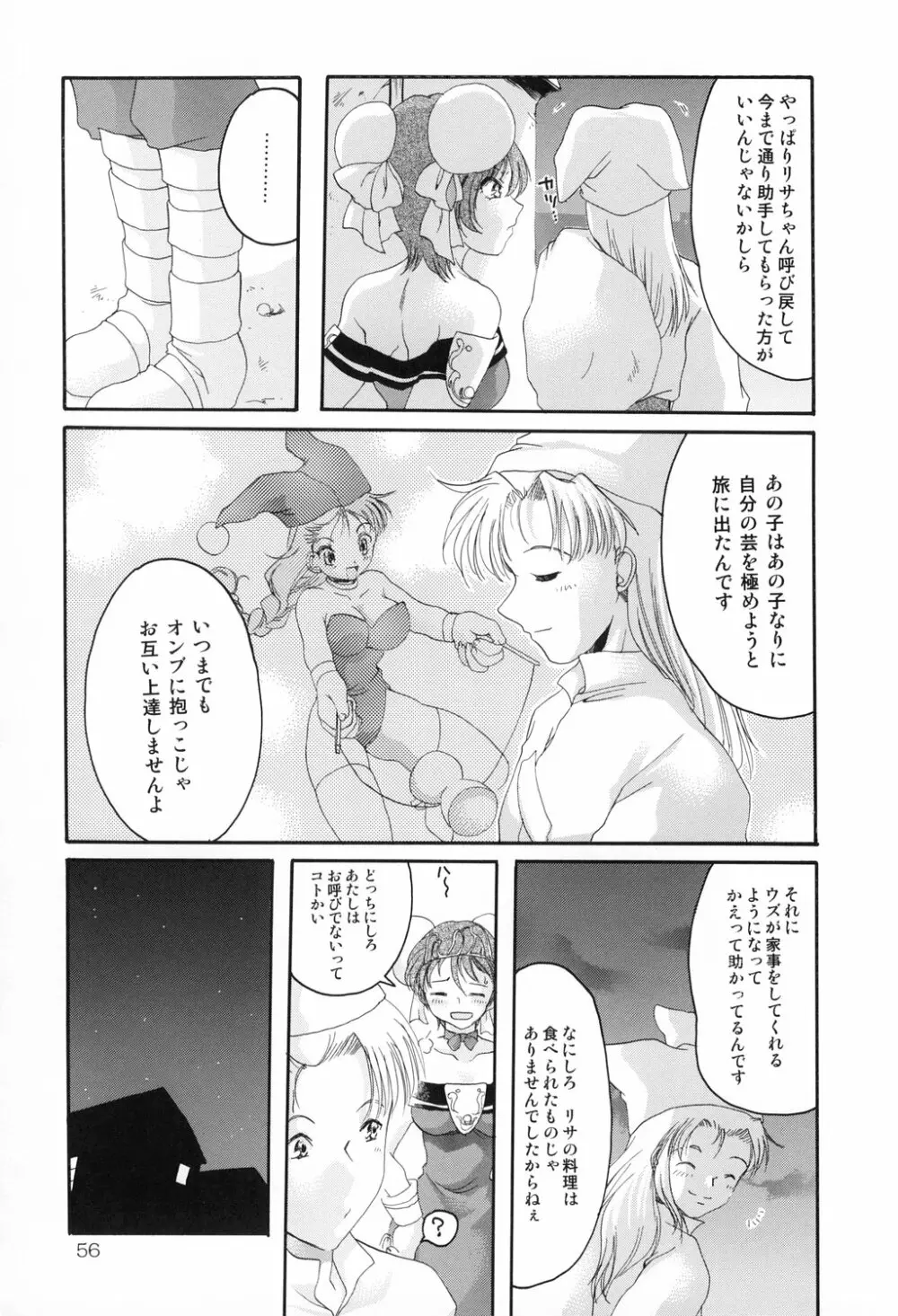 Haraboko bon 56ページ