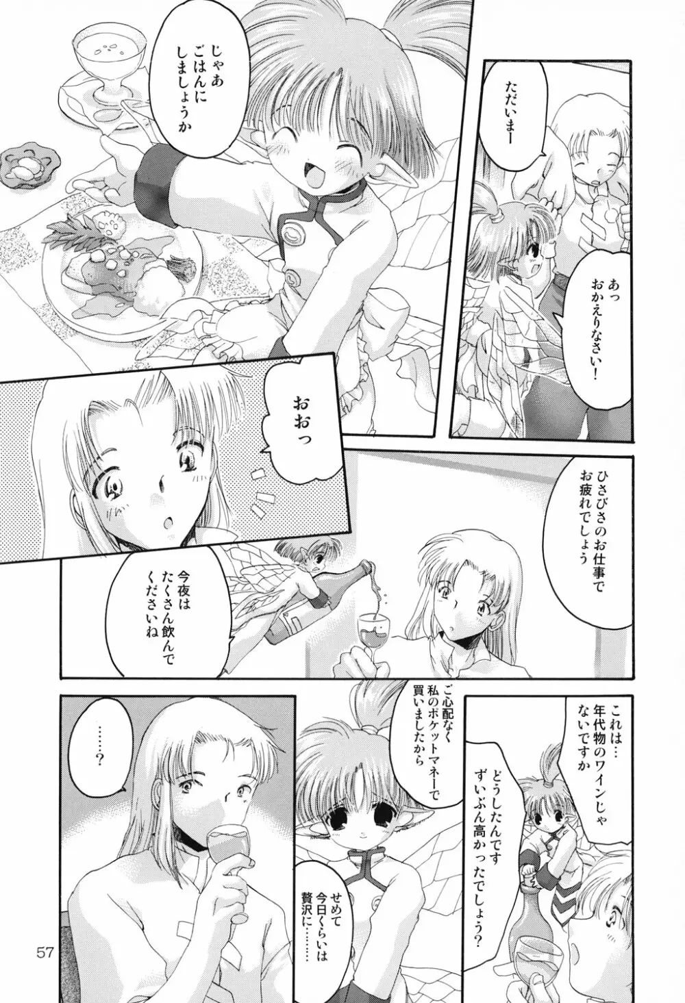 Haraboko bon 57ページ