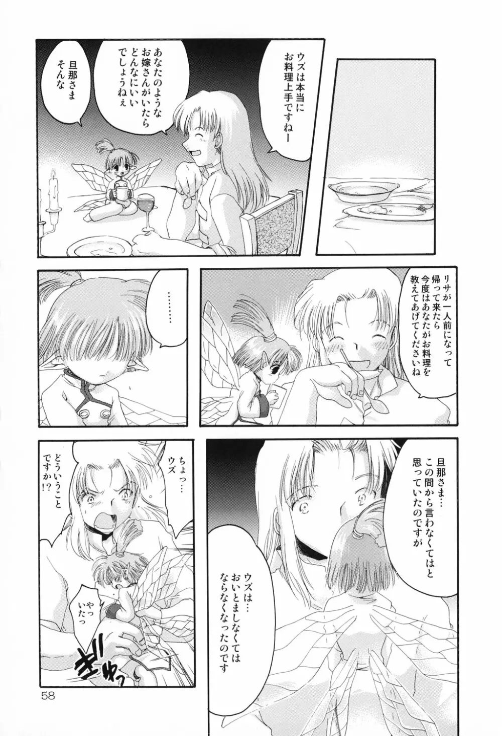 Haraboko bon 58ページ