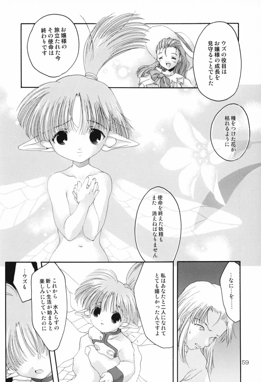 Haraboko bon 59ページ