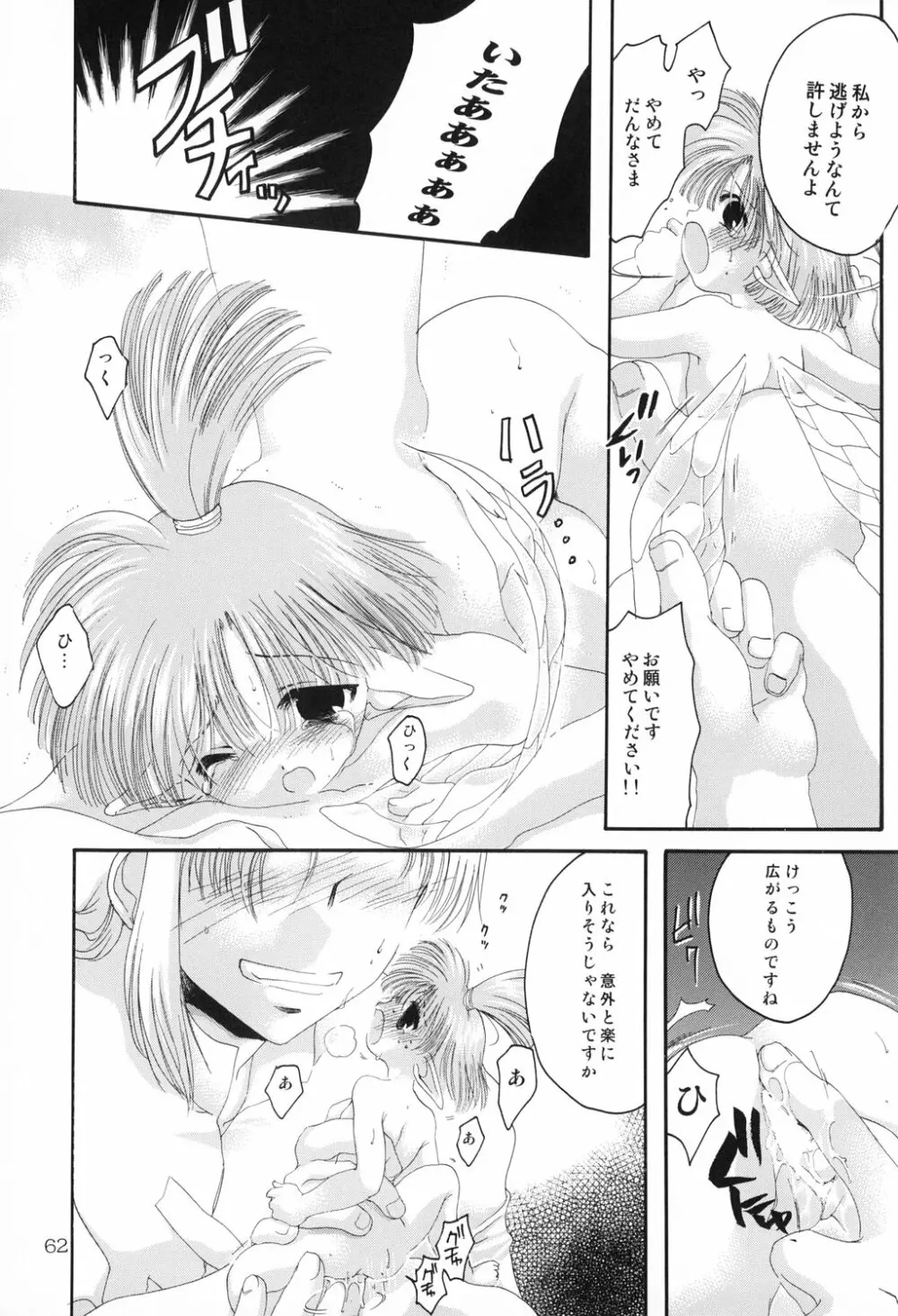 Haraboko bon 62ページ
