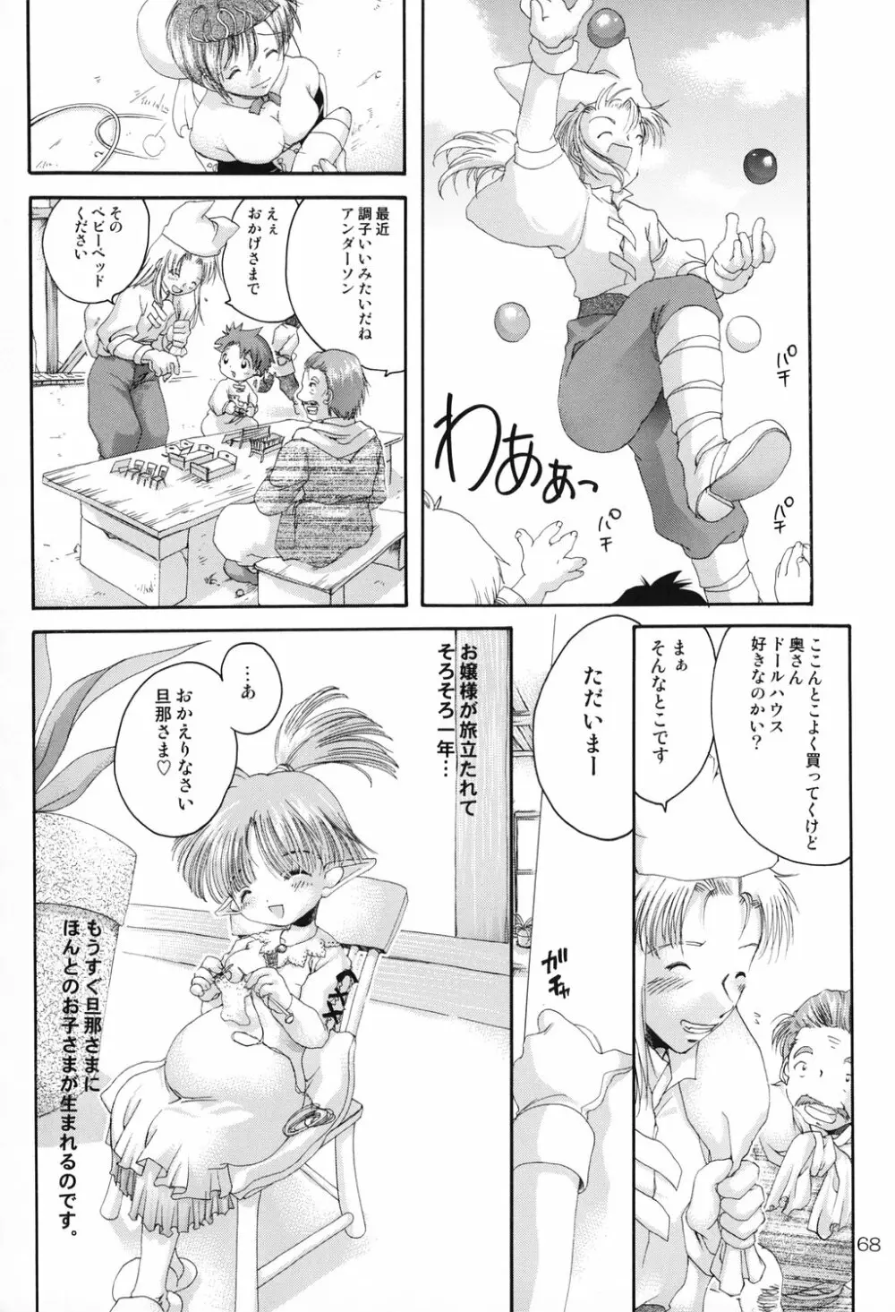 Haraboko bon 68ページ
