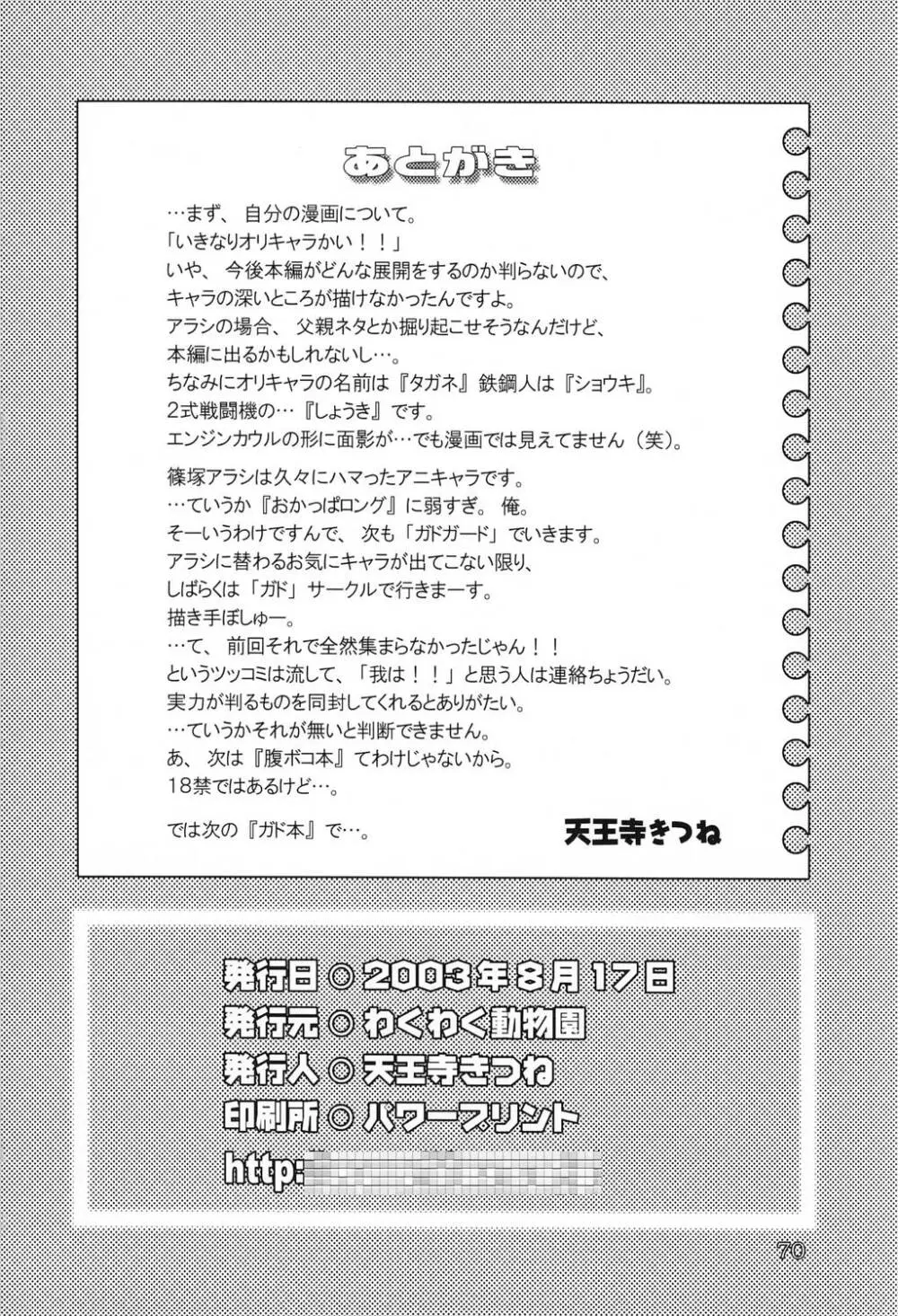Haraboko bon 70ページ