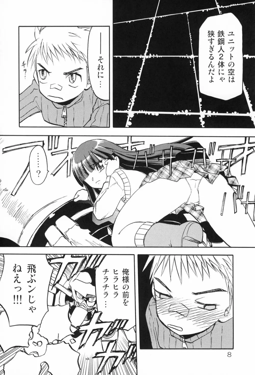 Haraboko bon 8ページ