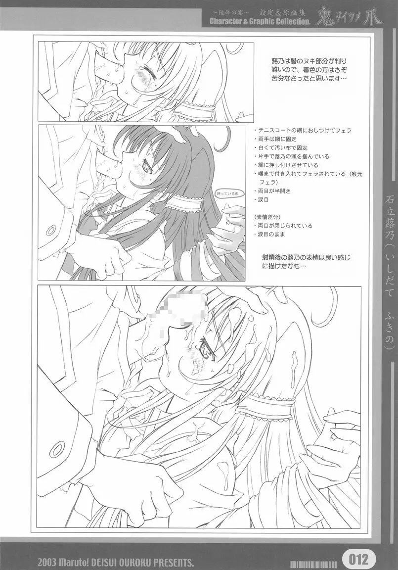 [Deisui Oukoku] Woitsume ~Ryoujoku No Utage~ Settei & Mangashuu 12ページ