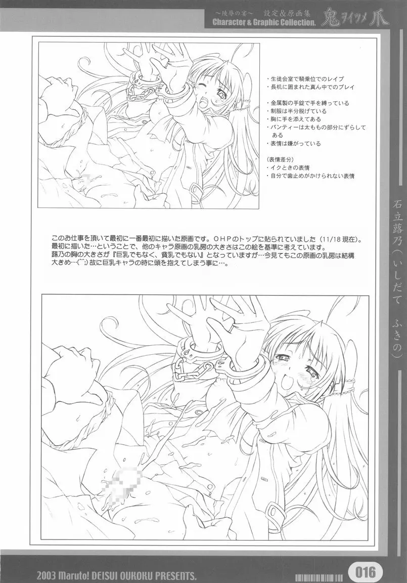 [Deisui Oukoku] Woitsume ~Ryoujoku No Utage~ Settei & Mangashuu 16ページ