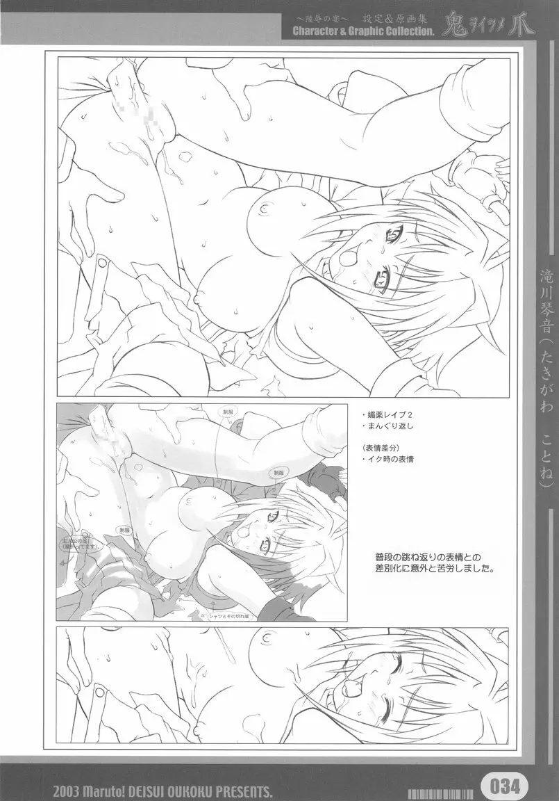 [Deisui Oukoku] Woitsume ~Ryoujoku No Utage~ Settei & Mangashuu 34ページ