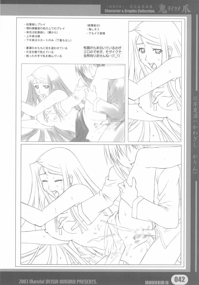 [Deisui Oukoku] Woitsume ~Ryoujoku No Utage~ Settei & Mangashuu 42ページ
