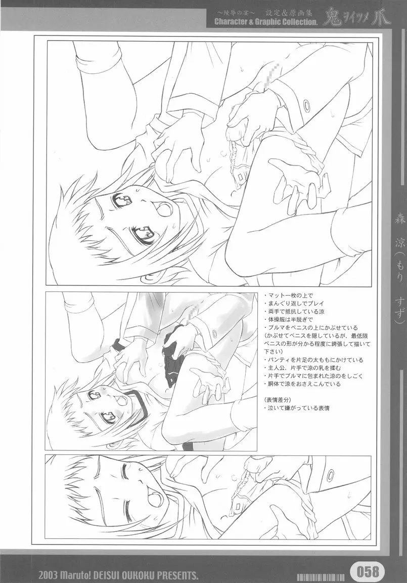 [Deisui Oukoku] Woitsume ~Ryoujoku No Utage~ Settei & Mangashuu 58ページ