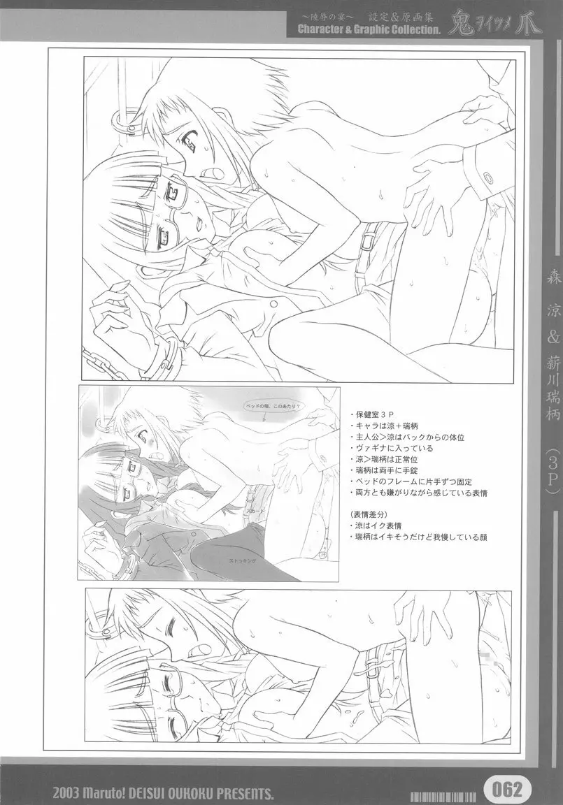 [Deisui Oukoku] Woitsume ~Ryoujoku No Utage~ Settei & Mangashuu 62ページ