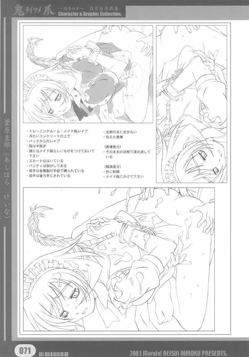 [Deisui Oukoku] Woitsume ~Ryoujoku No Utage~ Settei & Mangashuu 71ページ